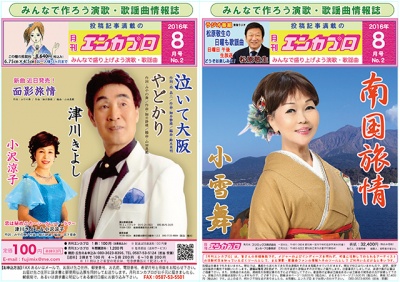 月刊エンカプロ2016年８月号表紙