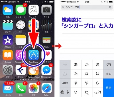 月刊シンガープロ販売アプリ