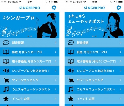 月刊シンガープロ販売アプリ