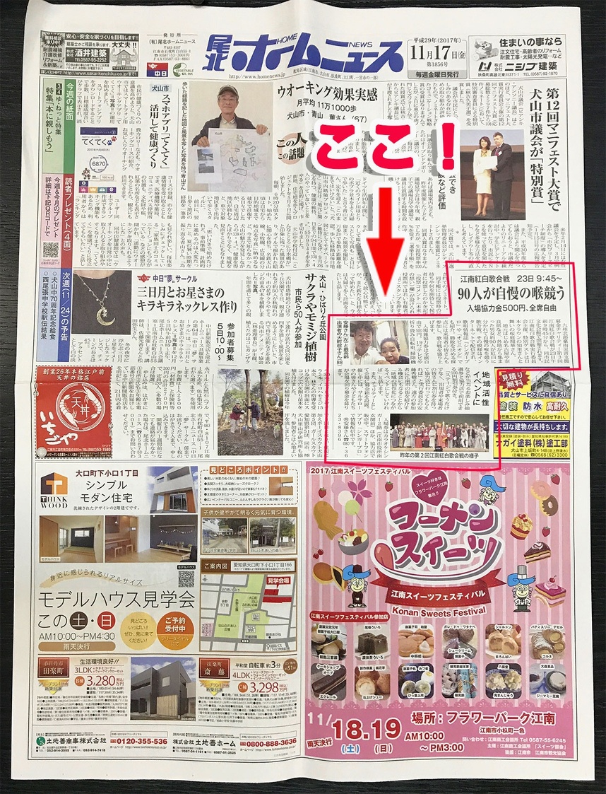 尾北ホームニュース　2017年11月17日