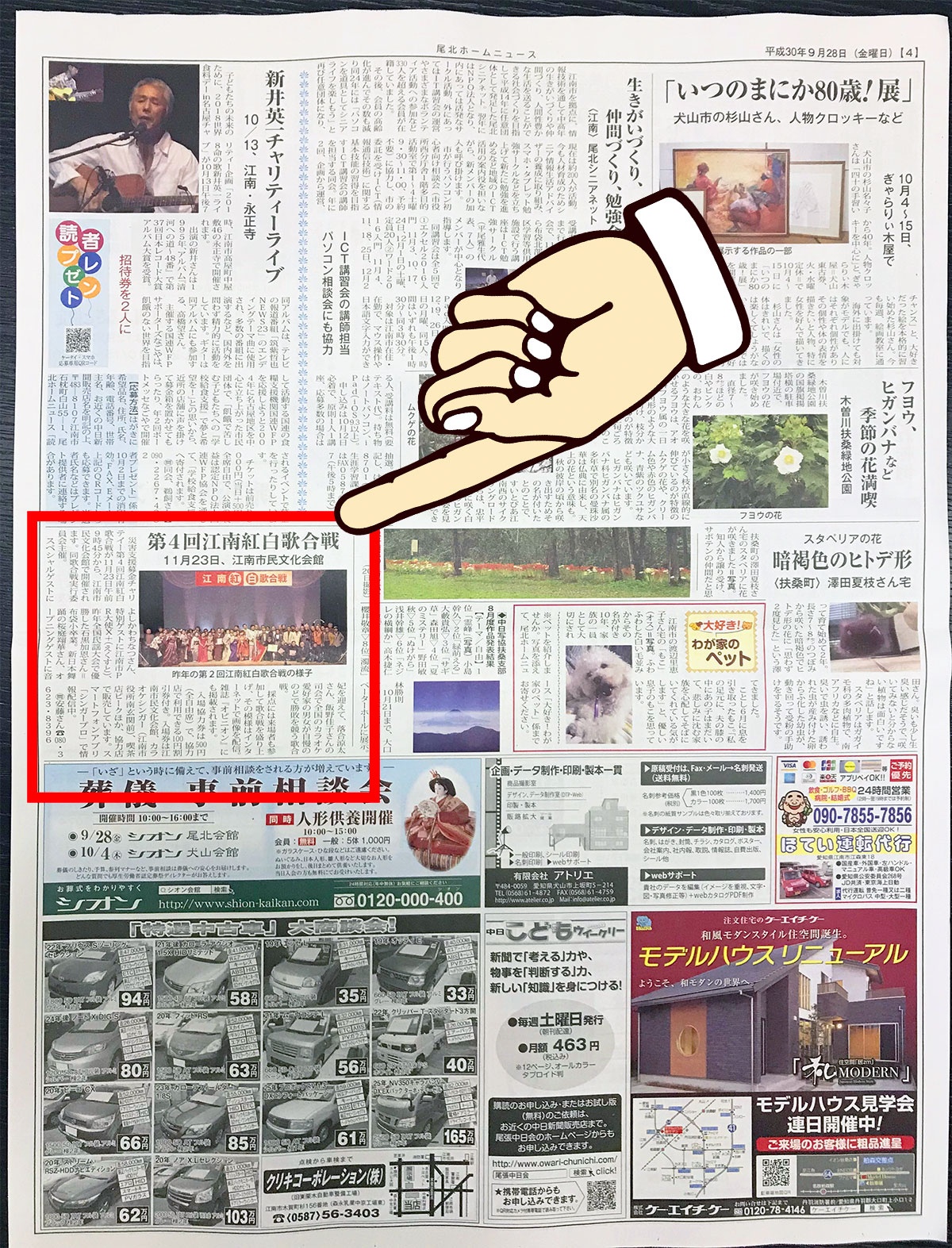 尾北ホームニュース