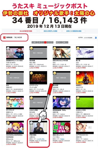 スキ ミュージックポストで34番目にランクイン