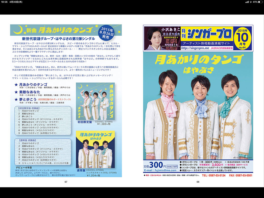 電子書籍版 月刊シンガープロ2015年10月号