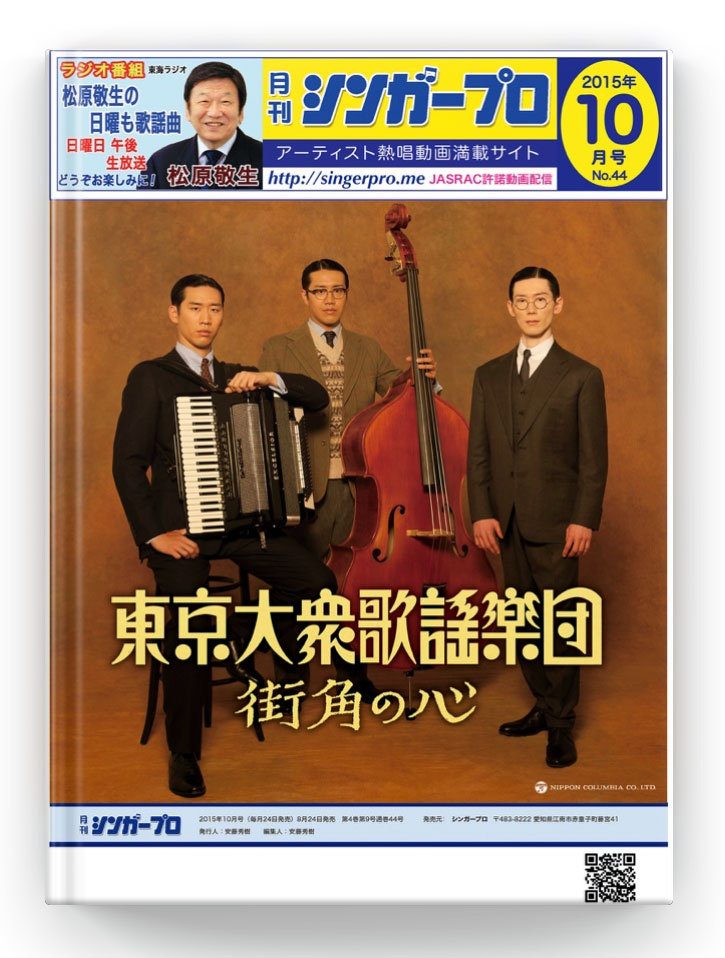 電子書籍版 月刊シンガープロ2015年10月号