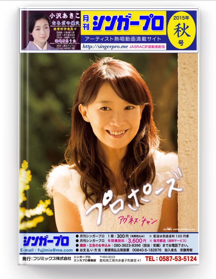 電子書籍 月刊シンガープロ2015年秋号