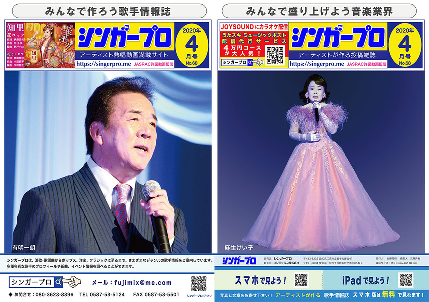 シンガープロ４月号表紙