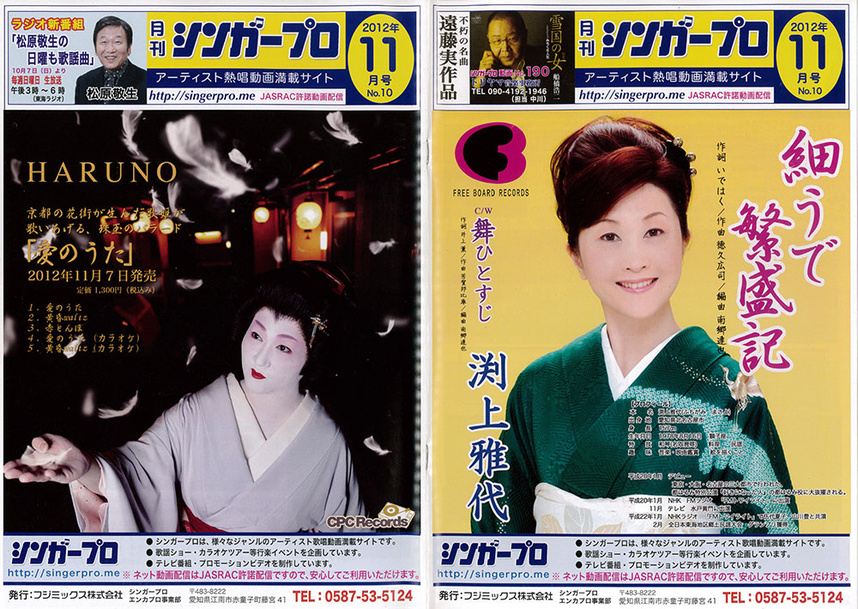 雑誌シンガープロ2012年11月号