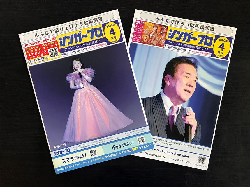 紙版シンガープロ2020年４月号