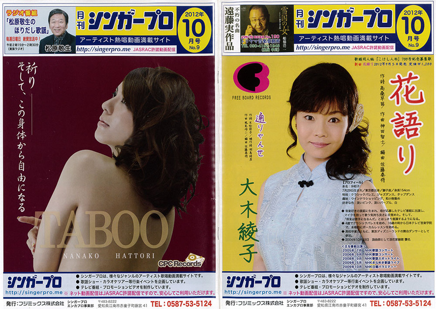雑誌シンガープロ2012年10月号