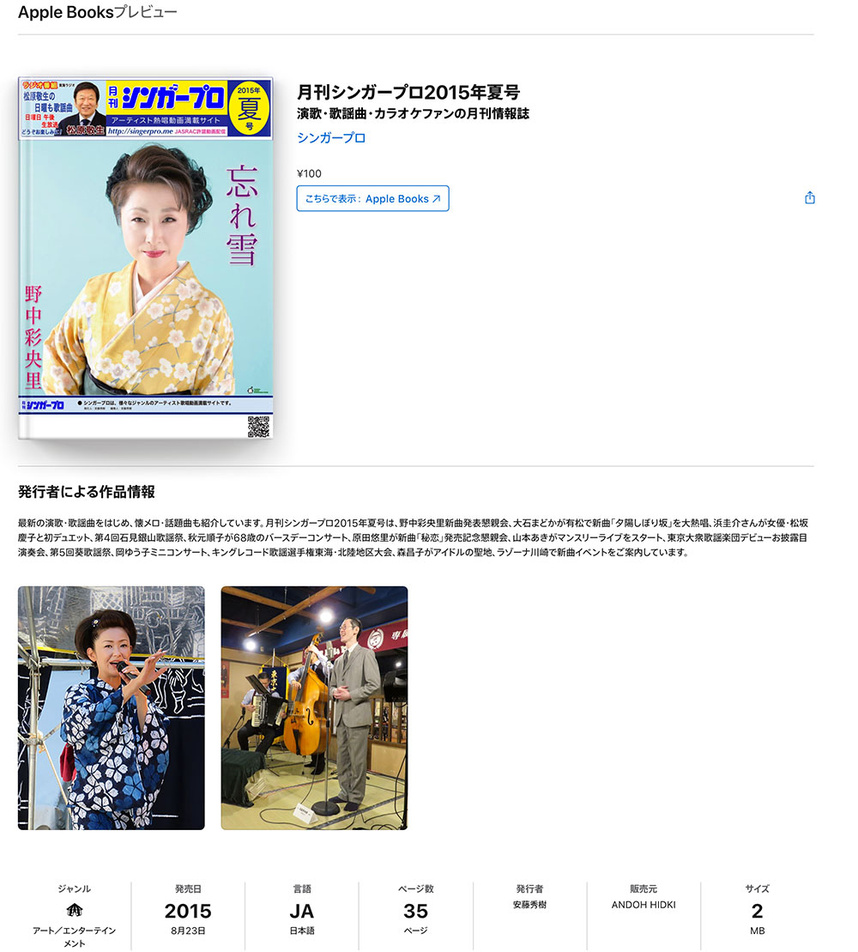 電子書籍シンガープロ2015年夏号