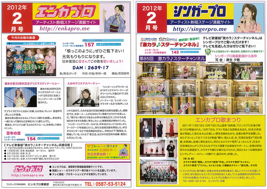 雑誌シンガープロ創刊号の表紙