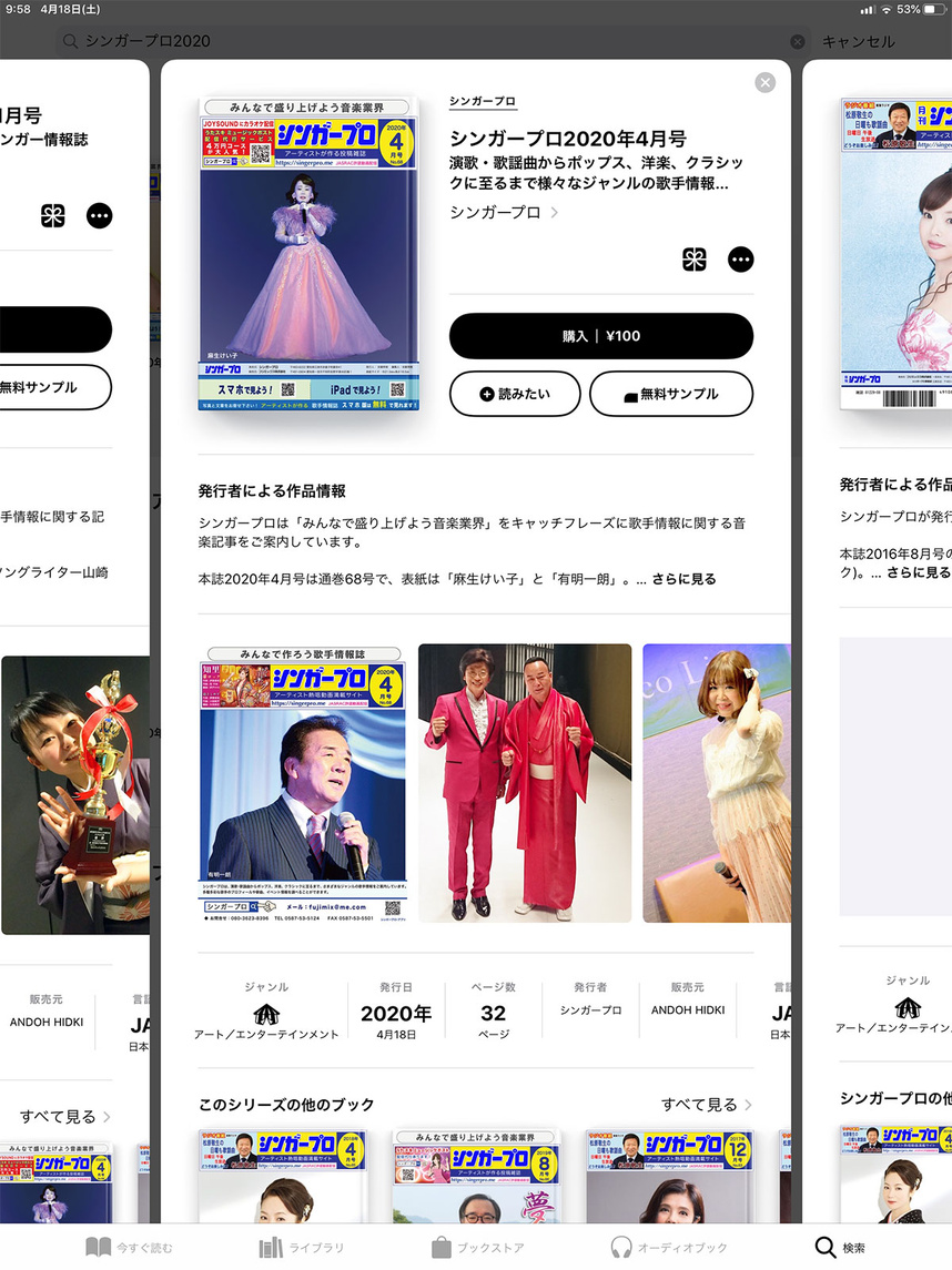 電子書籍版シンガープロ2020年４月号