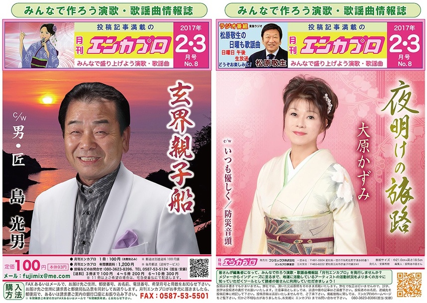 エンカプロ2017年２・３月号