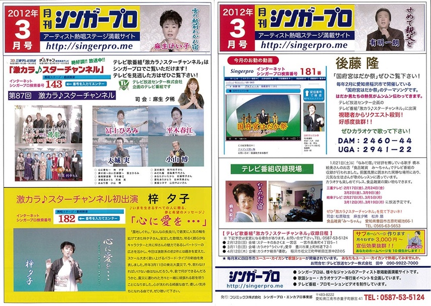 シンガープロ2012年３月号