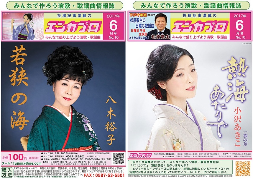 エンカプロ2017年６月号