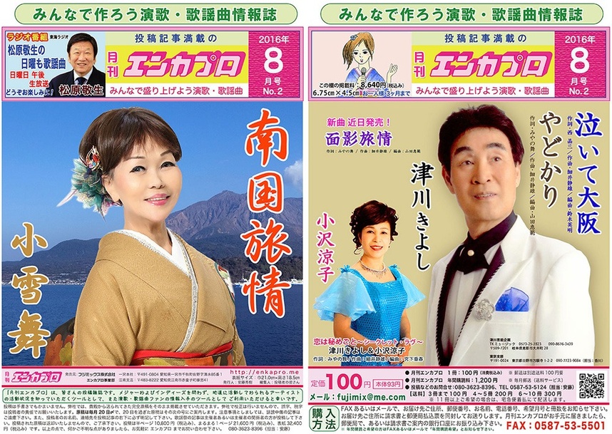 エンカプロ2016年８月号