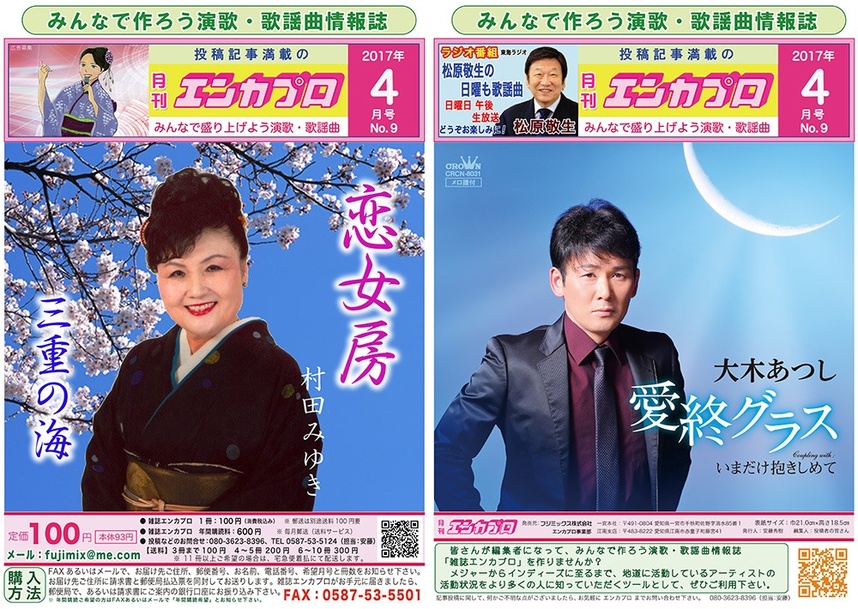 エンカプロ2017年４月号