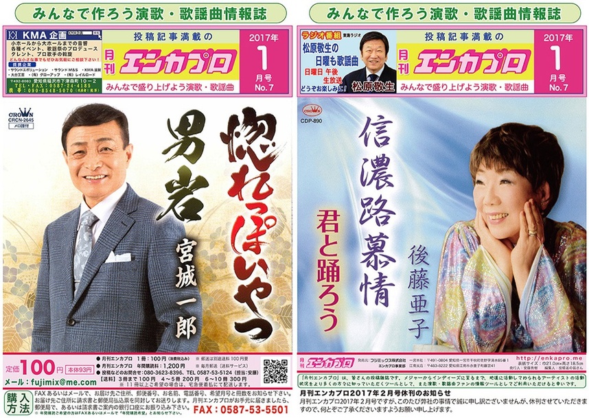 エンカプロ2017年１月号