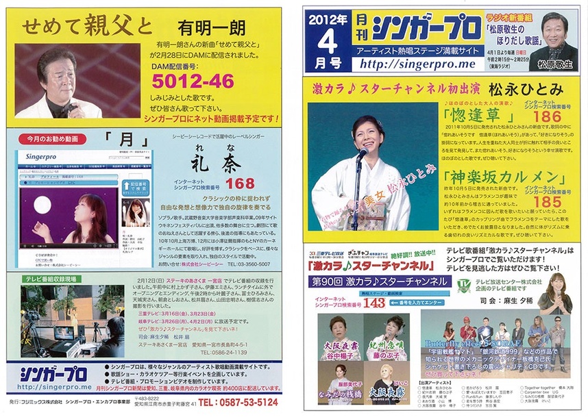 シンガープロ2012年４月号