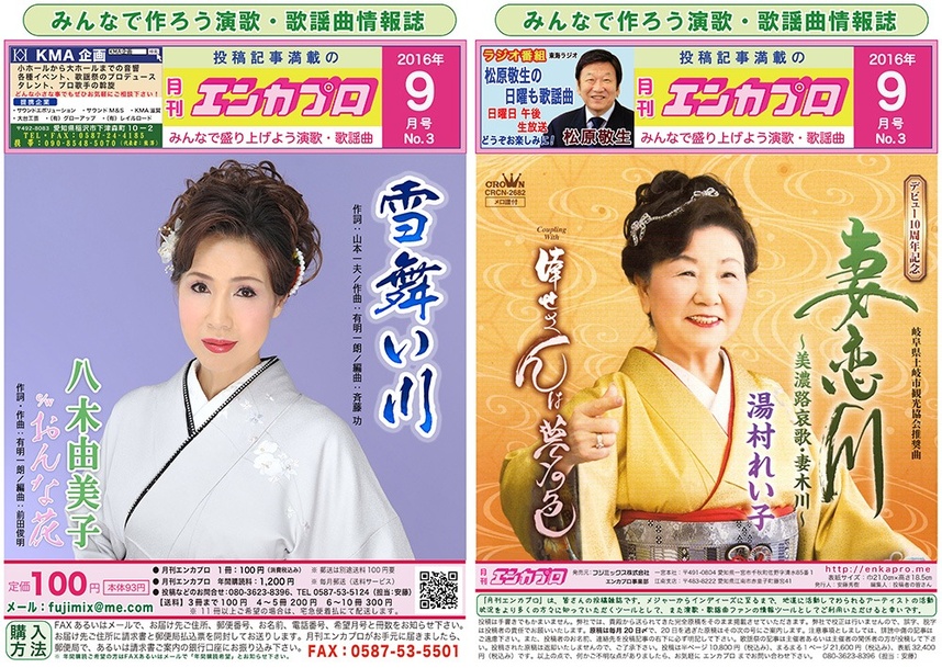 エンカプロ2016年９月号