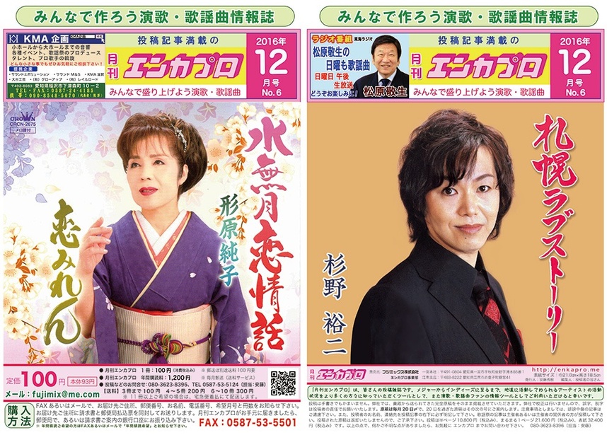 エンカプロ2016年12月号