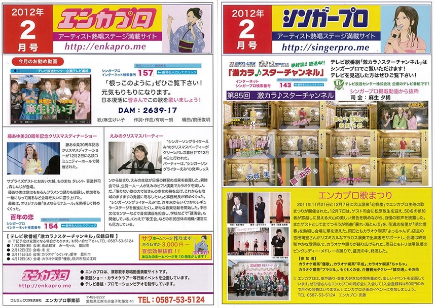 シンガープロ2012年２月号（創刊号）