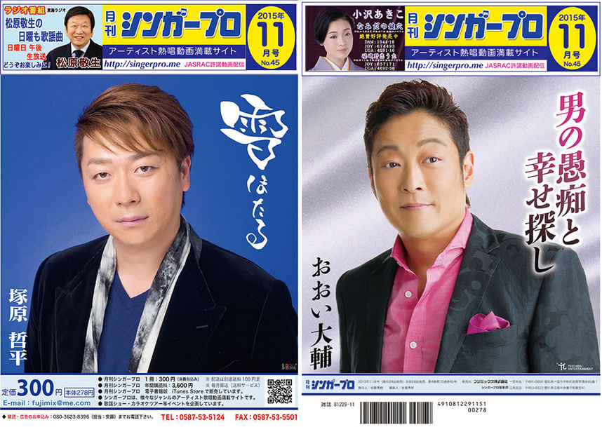 シンガープロ2015年11月号表紙