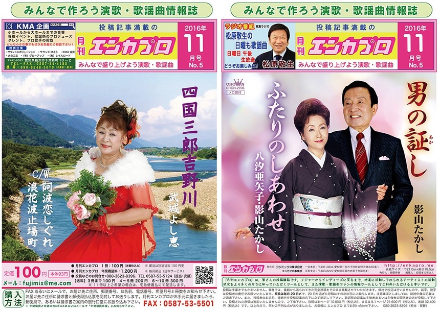 エンカプロ2016年11月号
