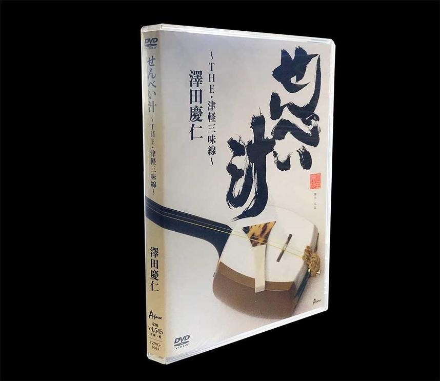 せんべい汁〜THE・津軽三味線〜　澤田慶仁　DVD