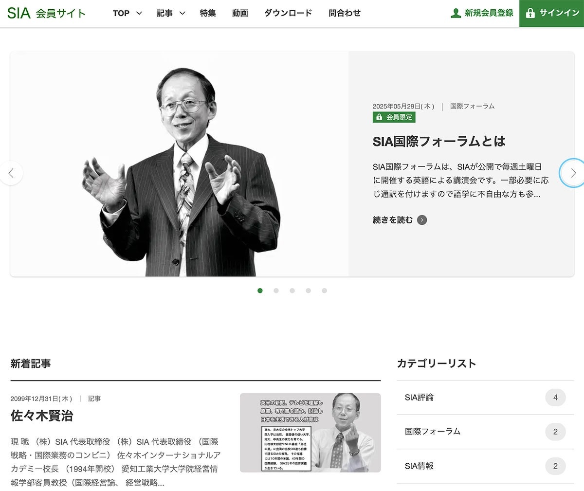 佐々木インターナショナルアカデミー会員サイト