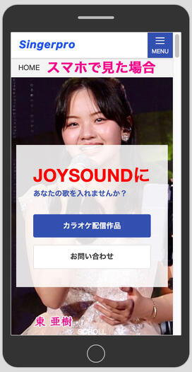 スマホで見た場合