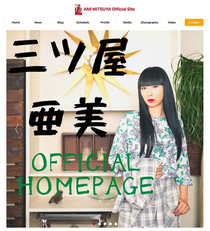 三ツ屋亜美公式サイト