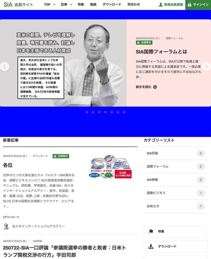 佐々木インターナショナルアカデミー会員サイト