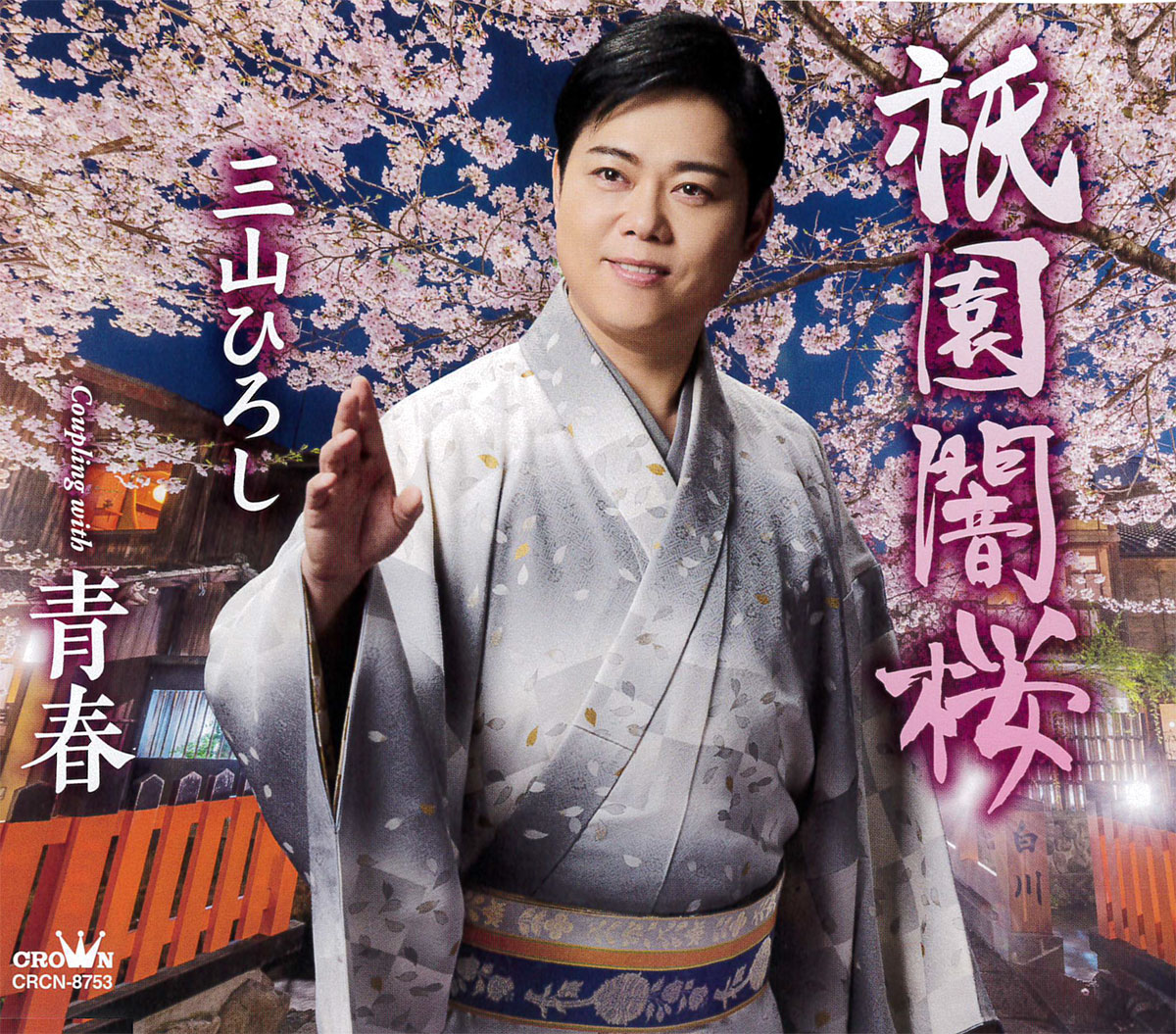 大衆音楽の殿堂入り記念曲「青春」を聴いて 令和7年6月4日 | 馬飼野